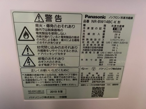 冷凍冷蔵庫　パナソニック