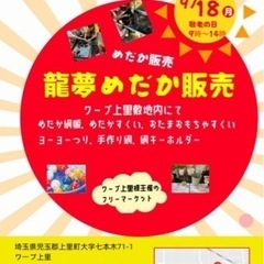 ワープ上里フリーマーケット