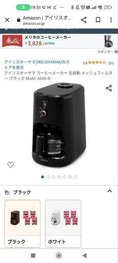 自動コーヒーメーカー　アイリスオーヤマ