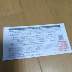 スタジオアリス　無料で撮影できる株主優待券の画像