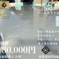 那覇市アパート屋上防水【税込¥180,000円】