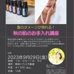 秋のお肌のお手入れ講座【月と香りと】