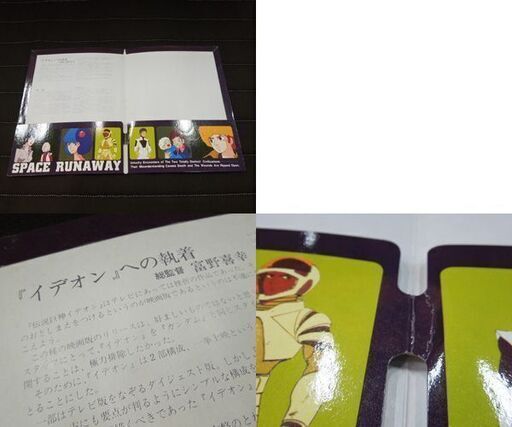 激レア 非売品 試写会特典 劇場版「伝説巨神イデオン 接触篇 発動篇」非売品 ペーパーファイル ベス カララ 型紙付き 札幌市 新道東店