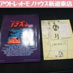 激レア 非売品 試写会特典 劇場版「伝説巨神イデオン 接触篇 発...