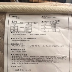 【中古】ニトリ　ポケットコイルマットレスの画像