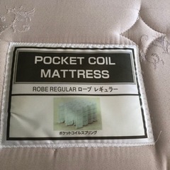【中古】ニトリ　ポケットコイルマットレスの画像