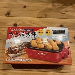 【決まりました】たこ焼き器