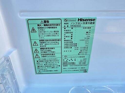 【動作保証あり】Hisense ハイセンス 2020年 HR-B2302 227L 2ドア 冷凍冷蔵庫【管理KRR543】