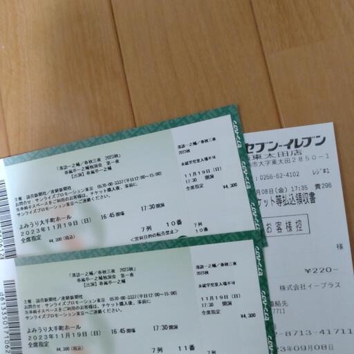 落語一之輔/春秋三夜　2023秋