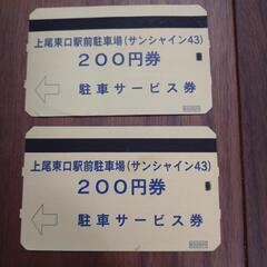 18400円分駐車券　上尾東口駅前駐車場の画像