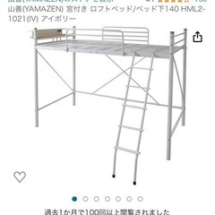 ロフトベッド　引っ越しのため出品します