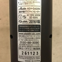 アラジン　遠赤外線ヒーターの画像