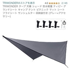 TRIWONDER タープ 天幕 シェード 防水軽量 ティピー ...