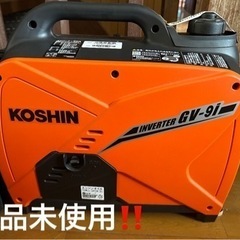 【決まりました】新品 インバーター発電機 工進  GV-9i