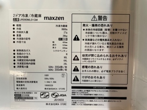 冷蔵庫　YJT23090665