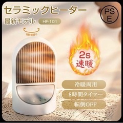 セラミックヒーターの画像