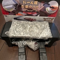 石焼きグリル