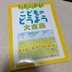 こどものどうよう大全集