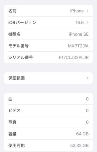 iPhone SE2（第二世代）64GB  ホワイト　simフリー