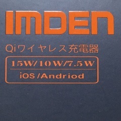 値下げ IMDEN ワイヤレス充電器 急速 最大15W出力 置くだけ充電の画像