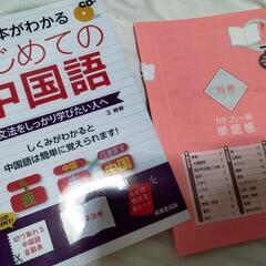基本がわかるはじめての中国語 文法をしっかり学びたい人へ　CDなし

