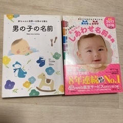 【名前辞典】２冊セット（バラ売りOK）