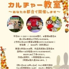 【500円/1回】ハロウィン小物作り教室