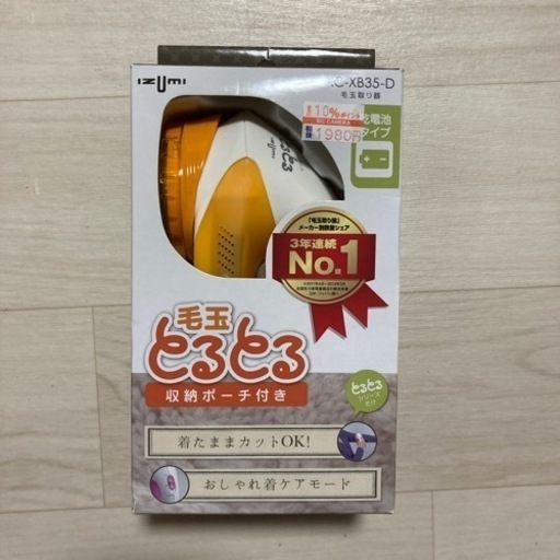 【新品】毛玉取り器　毛玉とるとる