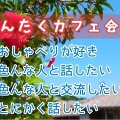 同性の友達募集♪9/22（金）19時〜★☆★沖縄料理も楽しむ♪博...