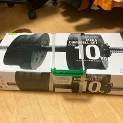 【引き渡し先決まりました】メガダンベルセット10キロ