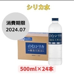 シリカ水 500ml×24本 新品未開封 届いたばかり