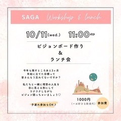 ビジョンボード＆ランチ会