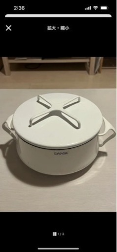 ダンスク　ホーロー鍋