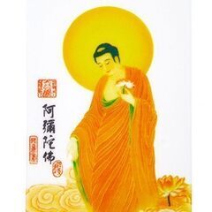 新品・送料無料！阿弥陀仏の護符カード・衆生救済・死後・極楽浄土・...