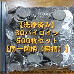 【洗浄済み】パチスロ用★コイン メダル★同一絵柄★30パイ【500枚】