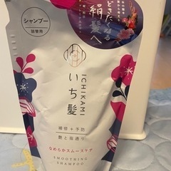 いち髪シャンプー詰め替え