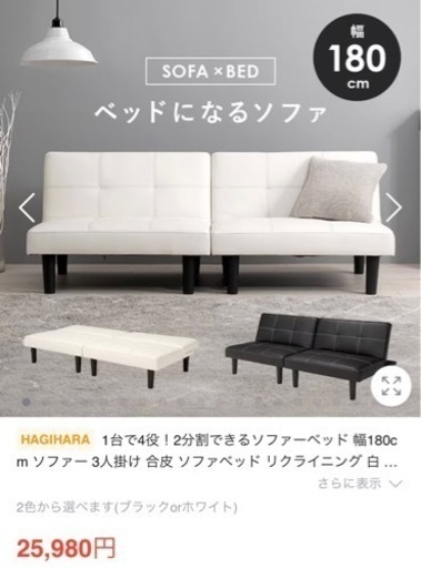 幅180cm ソファベッド【期間限定値下げ】