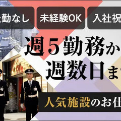 ★日勤･夜勤･勤務地が選べる施設警備★未経験からスタートOK！面接交通費あり 株式会社エムティー 本社 住道の画像