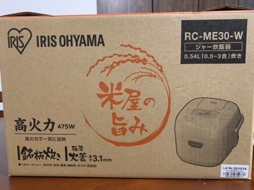 【新品未使用】3合炊き炊飯器・アイリスオーヤマ