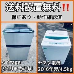  超高年式✨送料設置無料❗️家電2点セット 洗濯機・冷蔵庫 94