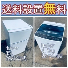 送料設置無料❗️🔥人気No.1🔥入荷次第すぐ売り切れ❗️冷蔵庫/洗濯機の爆安2点セット♪