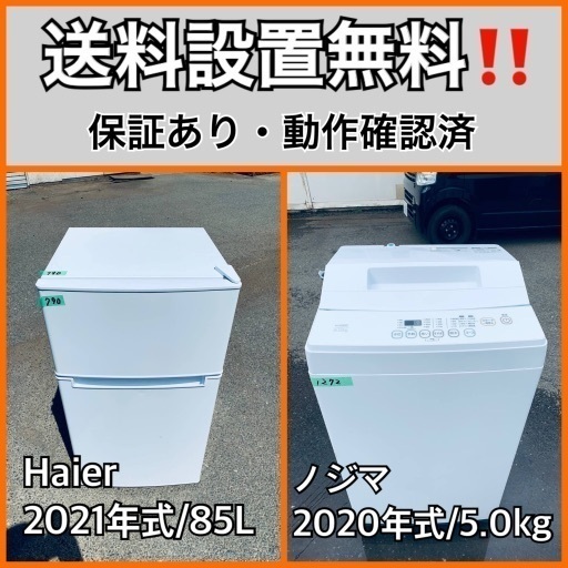 超高年式✨送料設置無料❗️家電2点セット 洗濯機・冷蔵庫 99