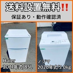  超高年式✨送料設置無料❗️家電2点セット 洗濯機・冷蔵庫 99