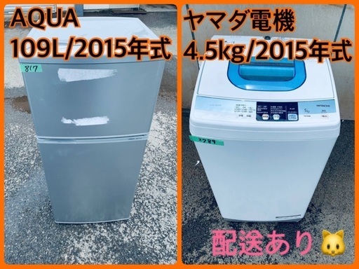 ★今週のベスト家電★洗濯機/冷蔵庫✨二点セット！94