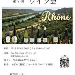第7回ワイン会