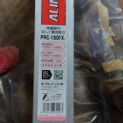 脚立★アルインコ★6段★伸縮式★PRC-180FX★名古屋市の画像