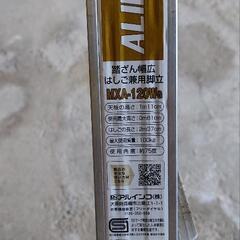 脚立★アルインコ★4段★MAX-120W★の画像