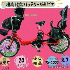 ❸ 5621子供乗せ電動アシスト自転車ブリヂストン3人乗り対応2...
