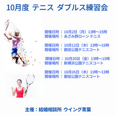 【10月開催予定】テニス🎾ダブルス練習会参加者募集