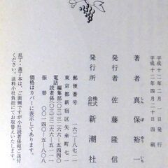 【文庫古本】真保裕一「奇跡の人(4刷・帯付き)」・・・脳死判定から命をとりとめ「奇跡の人」と呼ばれているが、彼は事故以前の記憶を全く失っていた・・・の画像